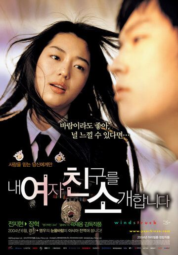Порыв ветра фильм (2004)