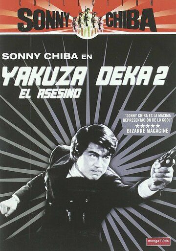 Подручный якудза 2: Наемный убийца фильм (1970)
