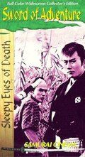 Нэмури Кёсиро 2: Поединок фильм (1964)