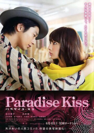 Райский поцелуй фильм (2011)
