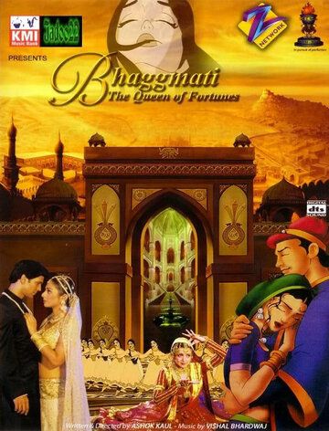 Бхагмати: Королева судьбы мультфильм (2005)
