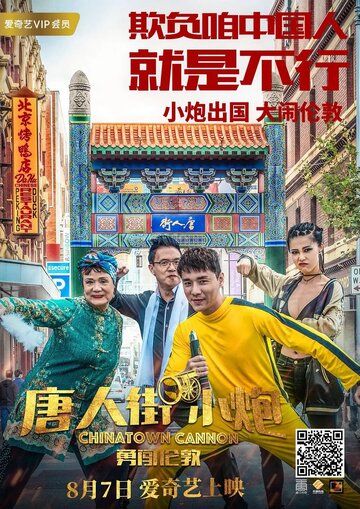 Карты, деньги, два китайца фильм (2018)