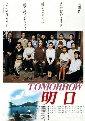 Завтра фильм (1988)