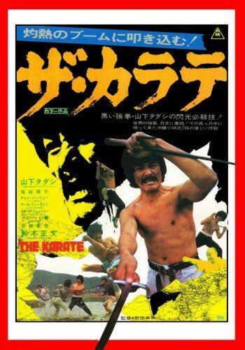 Za karate фильм (1974)