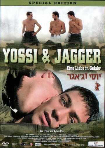 Йосси и Джаггер фильм (2002)