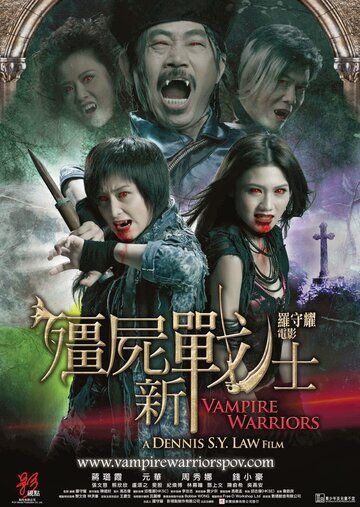 Вампирские войны фильм (2010)
