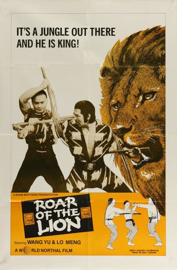 Лев против льва фильм (1981)