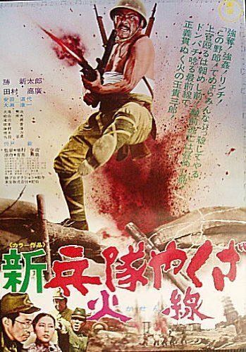 Солдат-якудза: Бунтарь в армии фильм (1972)