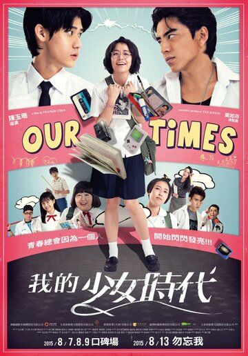 Наши времена фильм (2015)