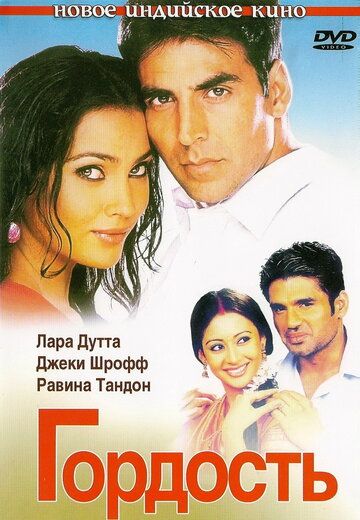 Гордость фильм (2004)