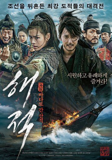Пираты фильм (2014)