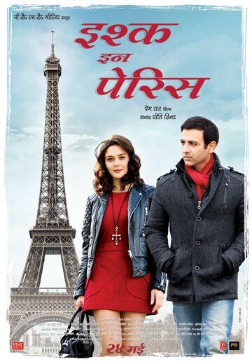 Любовь в Париже фильм (2013)