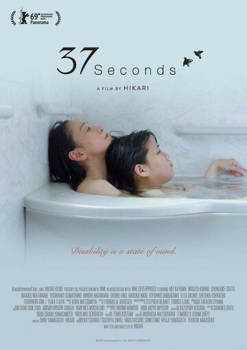 37 секунд фильм (2019)