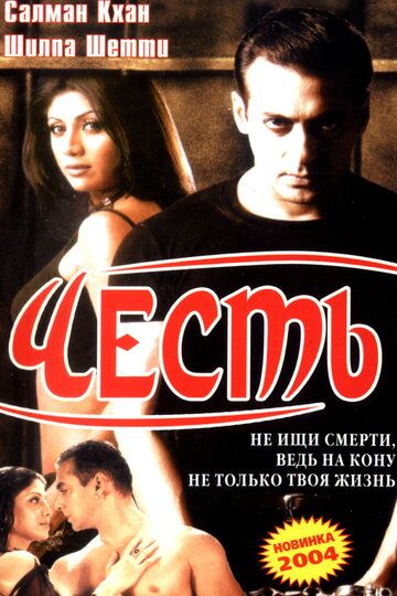 Честь фильм (2004)