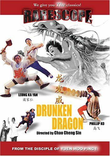 Пьяный дракон фильм (1985)