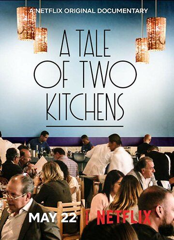 История о двух кухнях фильм (2019)