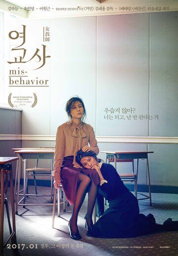 Учительница фильм (2016)