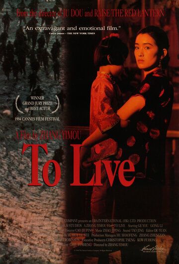 Жить фильм (1994)