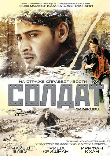 Солдат фильм (2006)