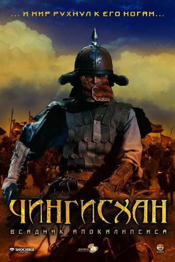 Чингисхан. Великий монгол фильм (2007)
