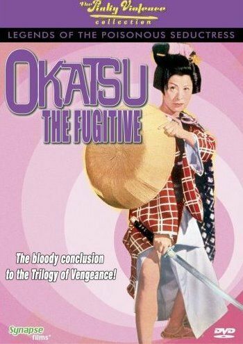 Окацу в бегах фильм (1969)