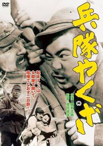 Солдат-якудза фильм (1965)
