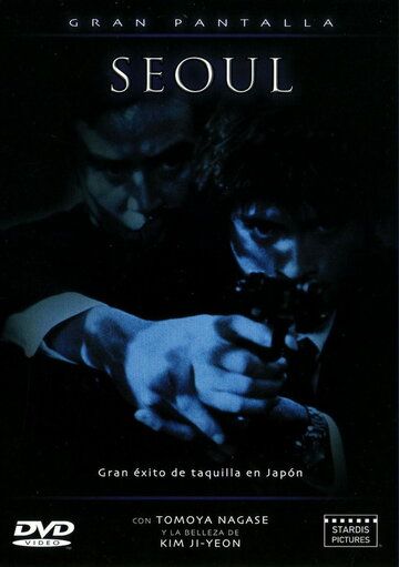 Сеул фильм (2002)