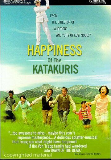 Счастье семьи Катакури фильм (2001)