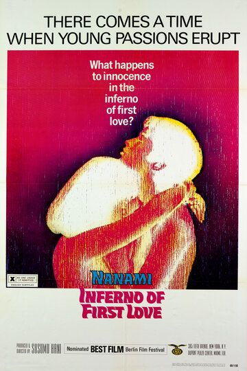 Ад первой любви фильм (1968)