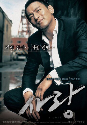 Любовь фильм (2007)