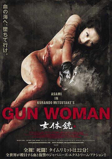 Женщина-пистолет фильм (2014)