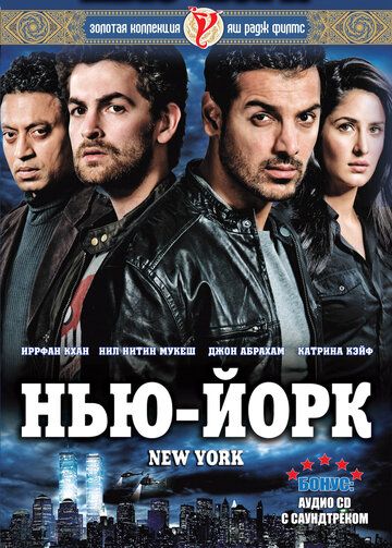 Нью-Йорк фильм (2009)