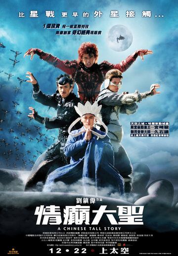 Китайская история фильм (2005)
