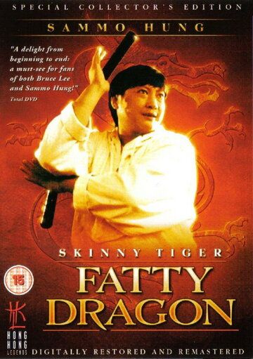 Лысый тигр, толстый дракон фильм (1990)