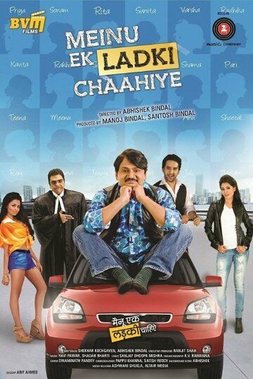 Meinu Ek Ladki Chaahiye фильм (2014)