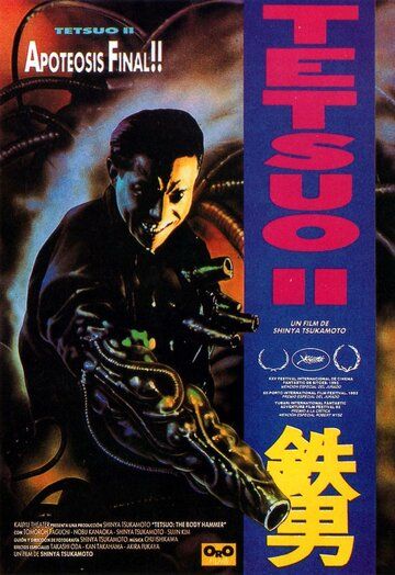 Тэцуо 2: Человек-молот фильм (1992)