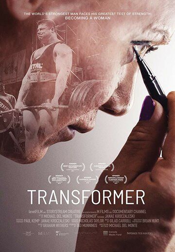 Transformer фильм (2017)