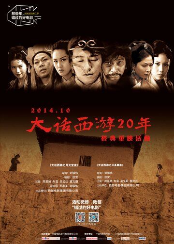 Китайская одиссея: Ящик Пандоры фильм (1995)