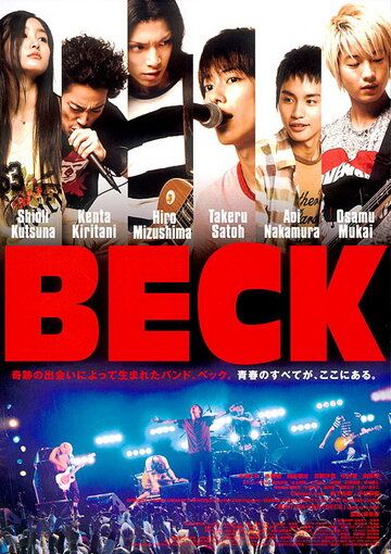 Бек фильм (2010)