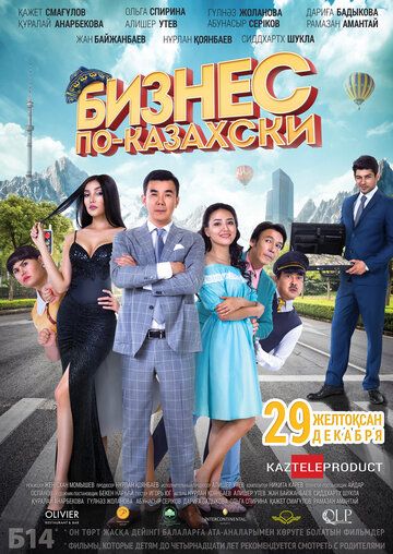 Бизнес по-казахски фильм (2016)