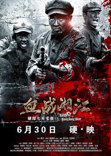 Битва на реке Сянцзян фильм (2017)