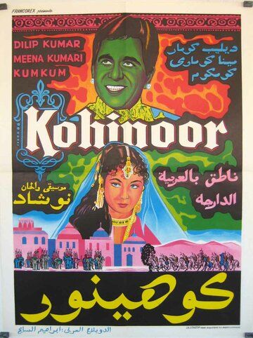 Кохинур фильм (1960)