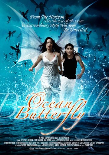 Океанская бабочка фильм (2006)