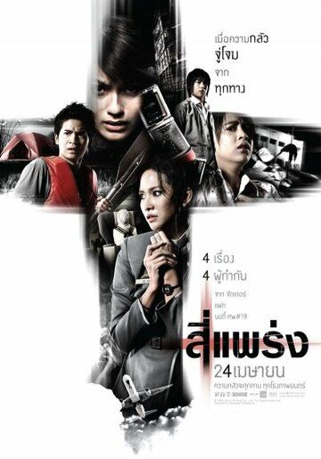 Фобия фильм (2008)