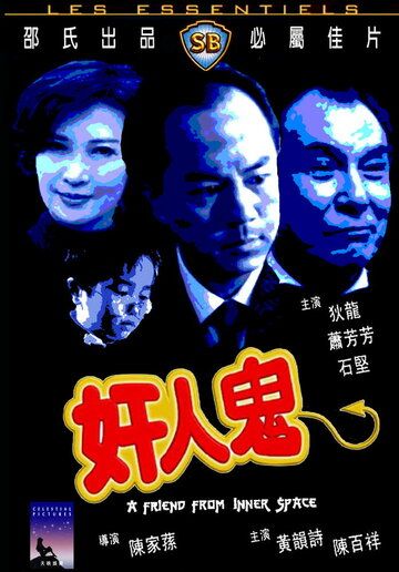 Gan yan gwai фильм (1984)