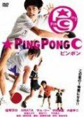 Пинг-понг фильм (2002)