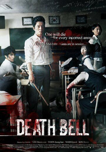 Звонок смерти фильм (2008)