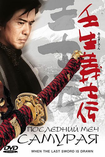 Последний меч самурая фильм (2002)