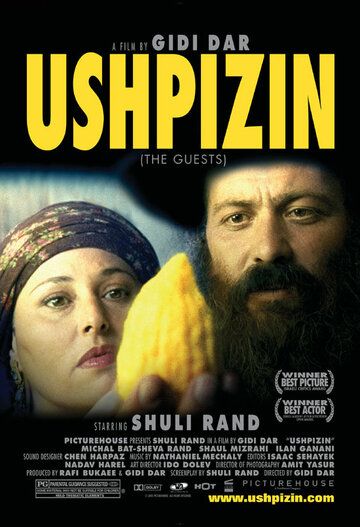 Ушпизин фильм (2004)