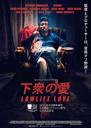 Любовь нищеброда фильм (2015)